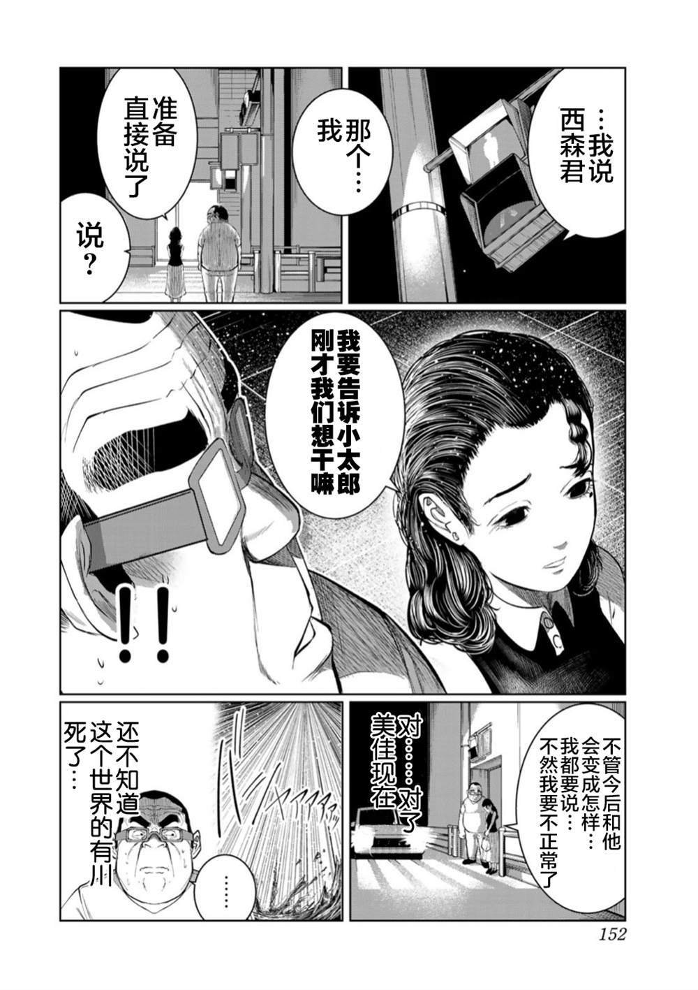 《死都想要你的第一次》漫画最新章节第53话免费下拉式在线观看章节第【4】张图片