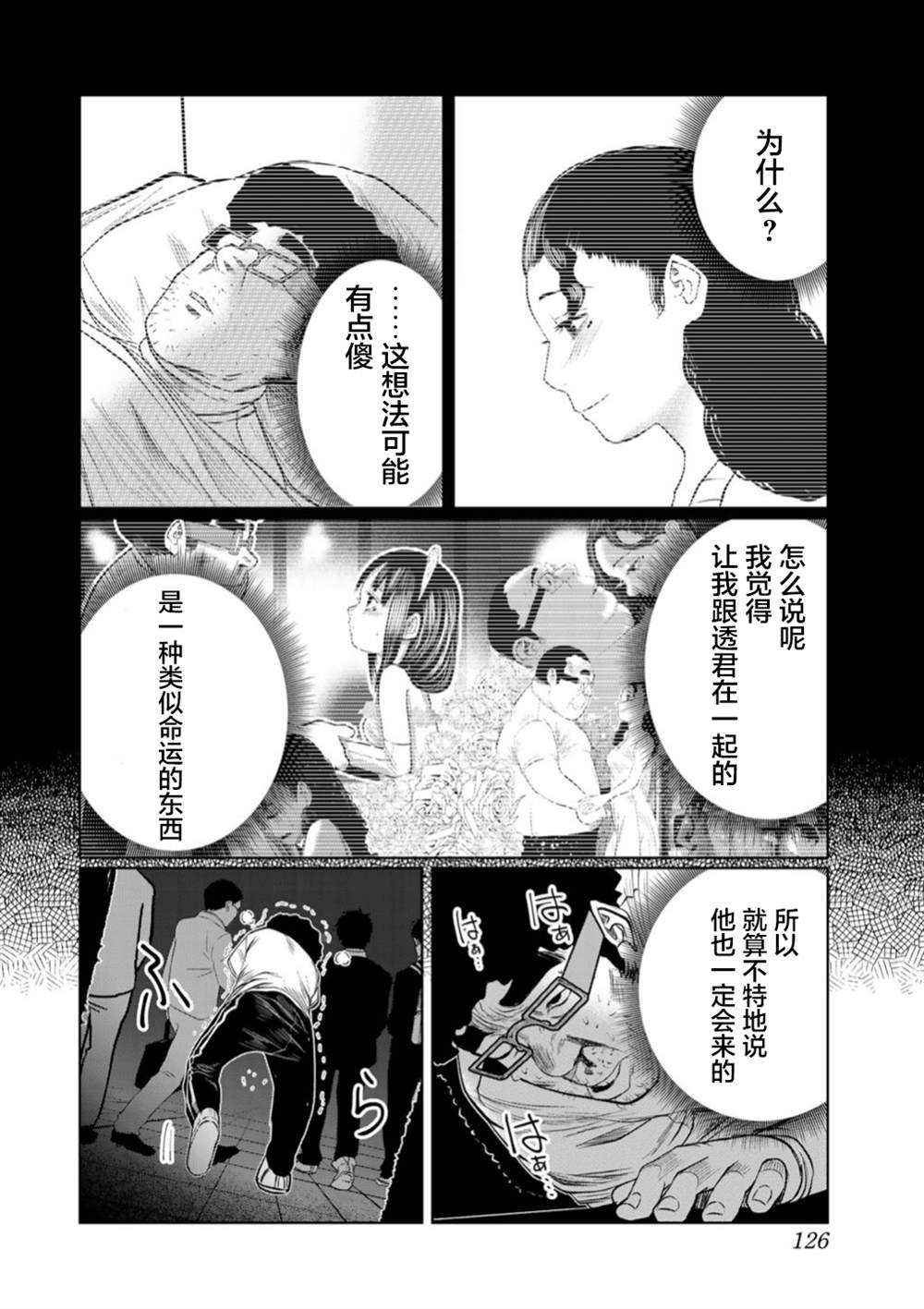 《死都想要你的第一次》漫画最新章节第60话免费下拉式在线观看章节第【18】张图片