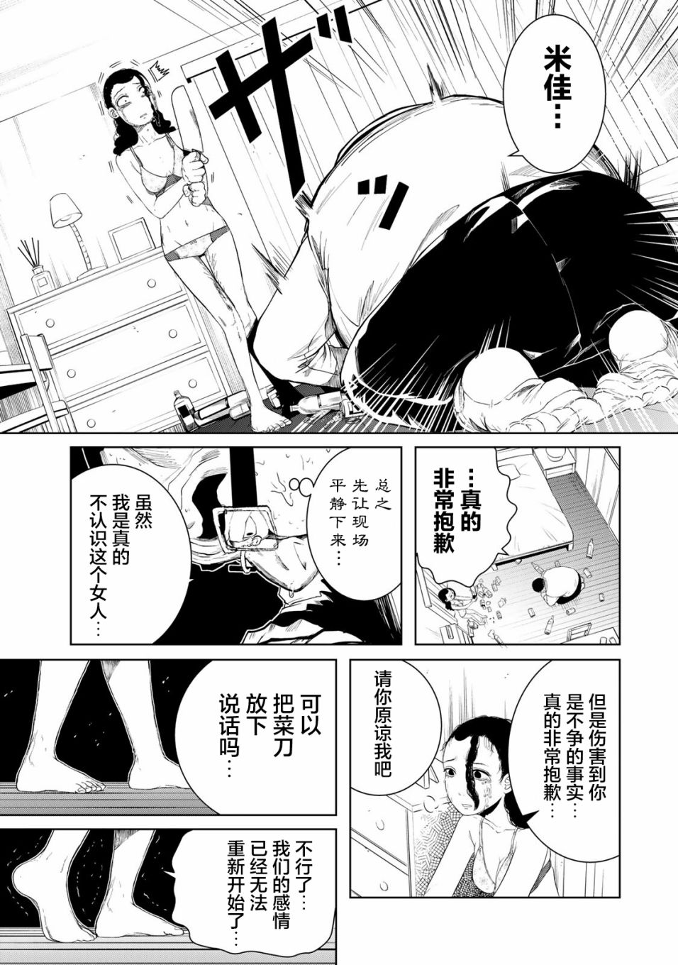 《死都想要你的第一次》漫画最新章节第9话免费下拉式在线观看章节第【7】张图片