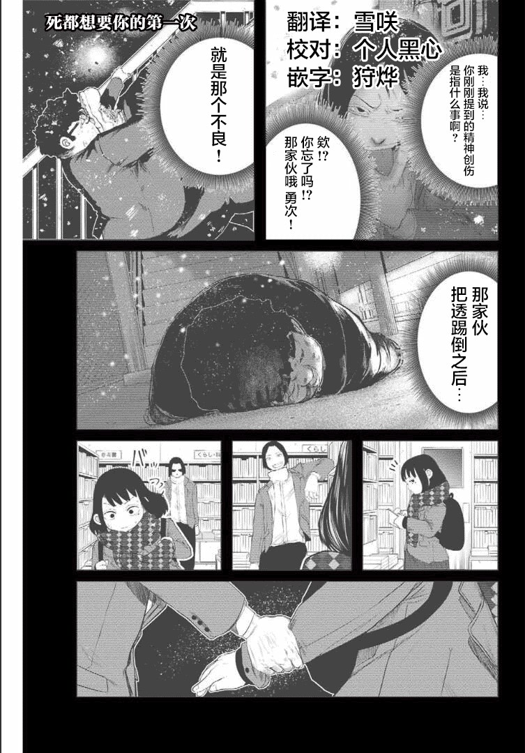 《死都想要你的第一次》漫画最新章节第7话免费下拉式在线观看章节第【1】张图片