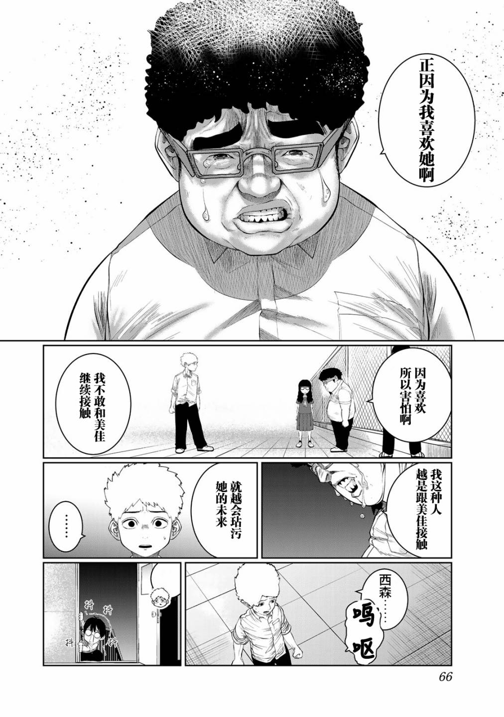 《死都想要你的第一次》漫画最新章节第39话免费下拉式在线观看章节第【18】张图片