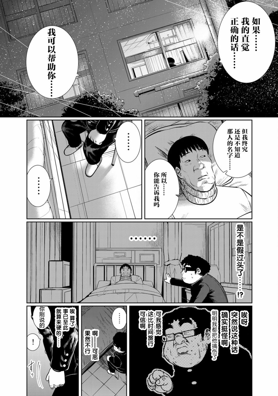 《死都想要你的第一次》漫画最新章节第30话免费下拉式在线观看章节第【9】张图片