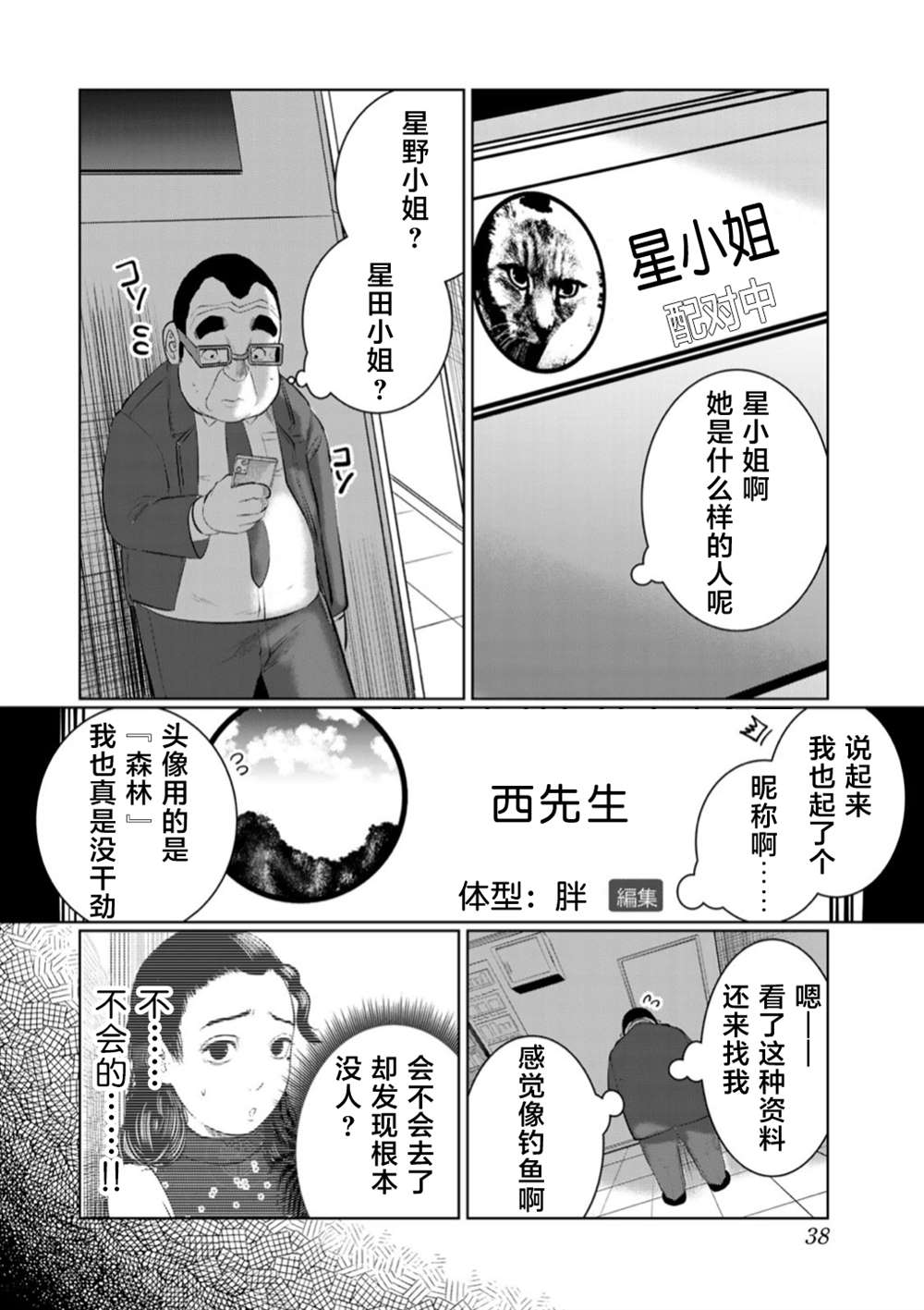 《死都想要你的第一次》漫画最新章节第47话免费下拉式在线观看章节第【14】张图片