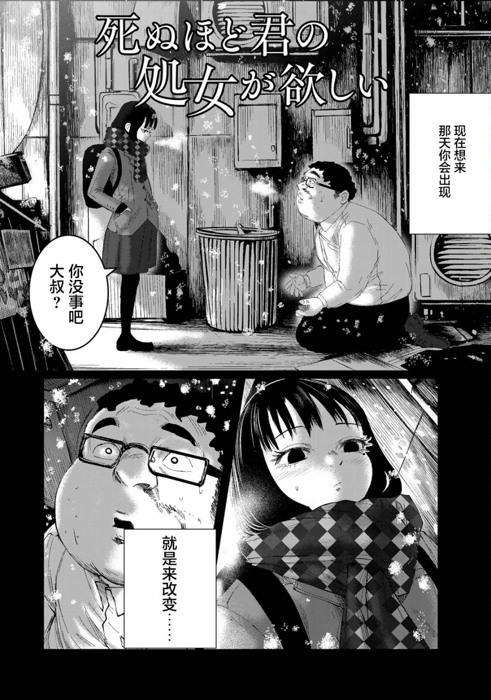 《死都想要你的第一次》漫画最新章节第32话免费下拉式在线观看章节第【18】张图片