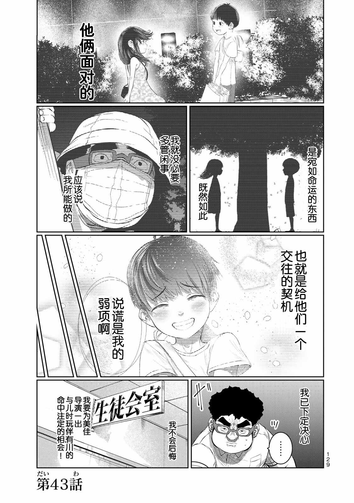 《死都想要你的第一次》漫画最新章节第43话免费下拉式在线观看章节第【1】张图片