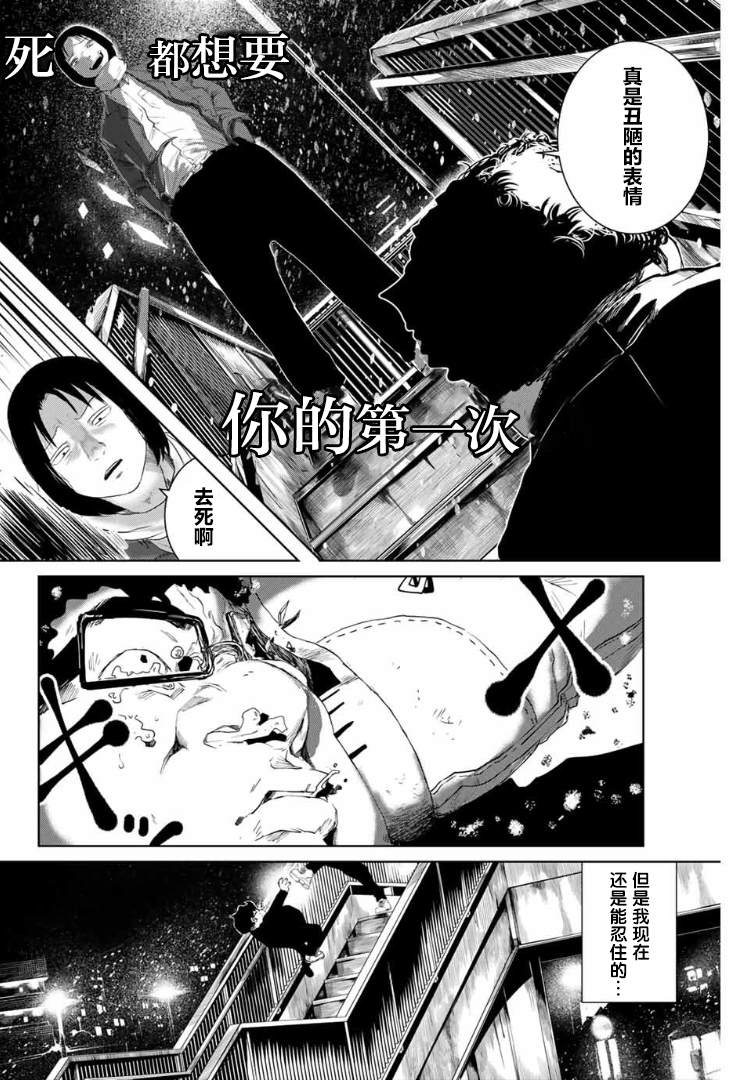 《死都想要你的第一次》漫画最新章节第2话免费下拉式在线观看章节第【24】张图片