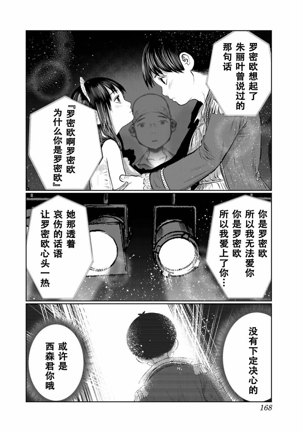 《死都想要你的第一次》漫画最新章节第44话免费下拉式在线观看章节第【20】张图片