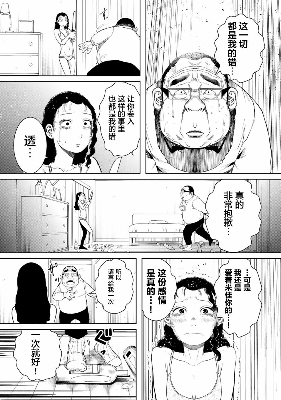 《死都想要你的第一次》漫画最新章节第9话免费下拉式在线观看章节第【9】张图片