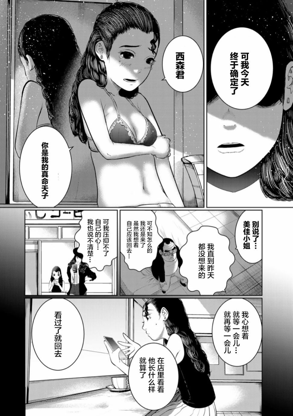 《死都想要你的第一次》漫画最新章节第49话免费下拉式在线观看章节第【6】张图片