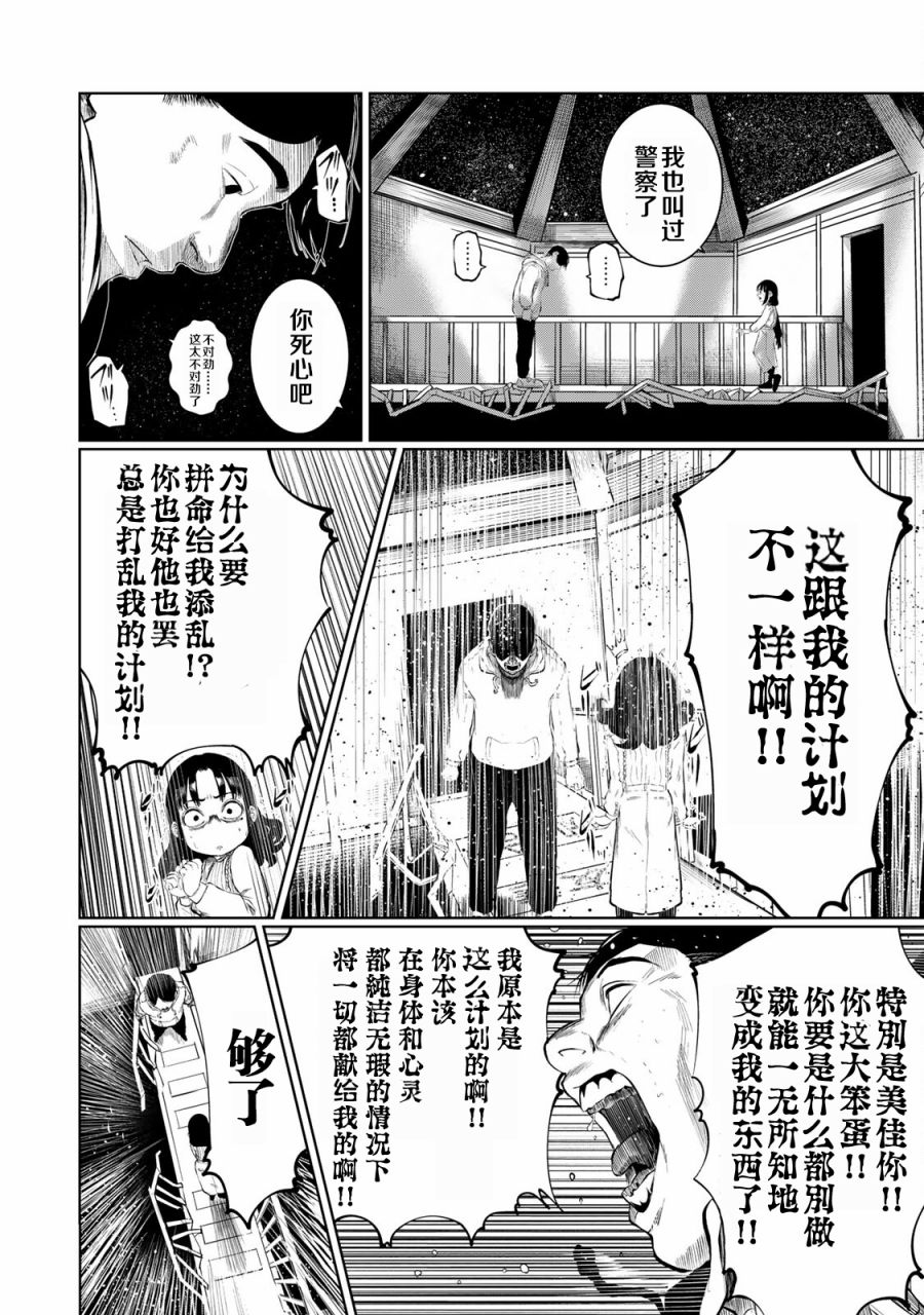 《死都想要你的第一次》漫画最新章节第37话免费下拉式在线观看章节第【4】张图片