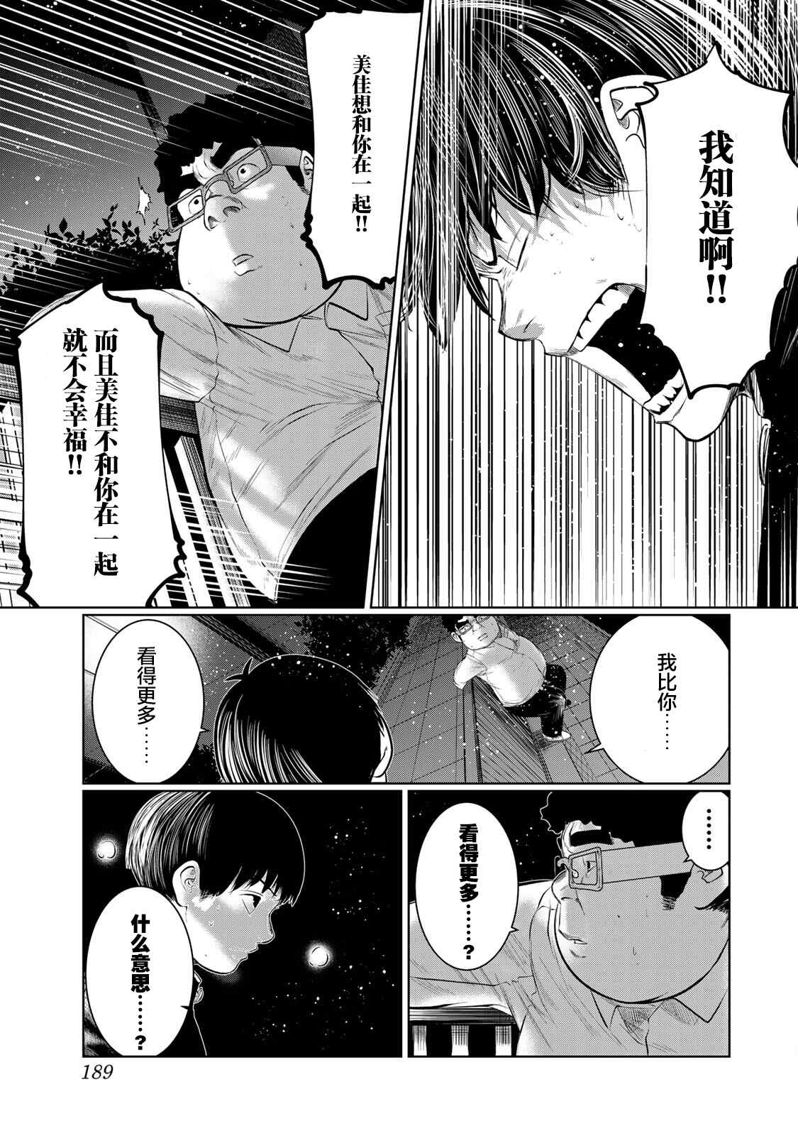 《死都想要你的第一次》漫画最新章节第45话免费下拉式在线观看章节第【19】张图片