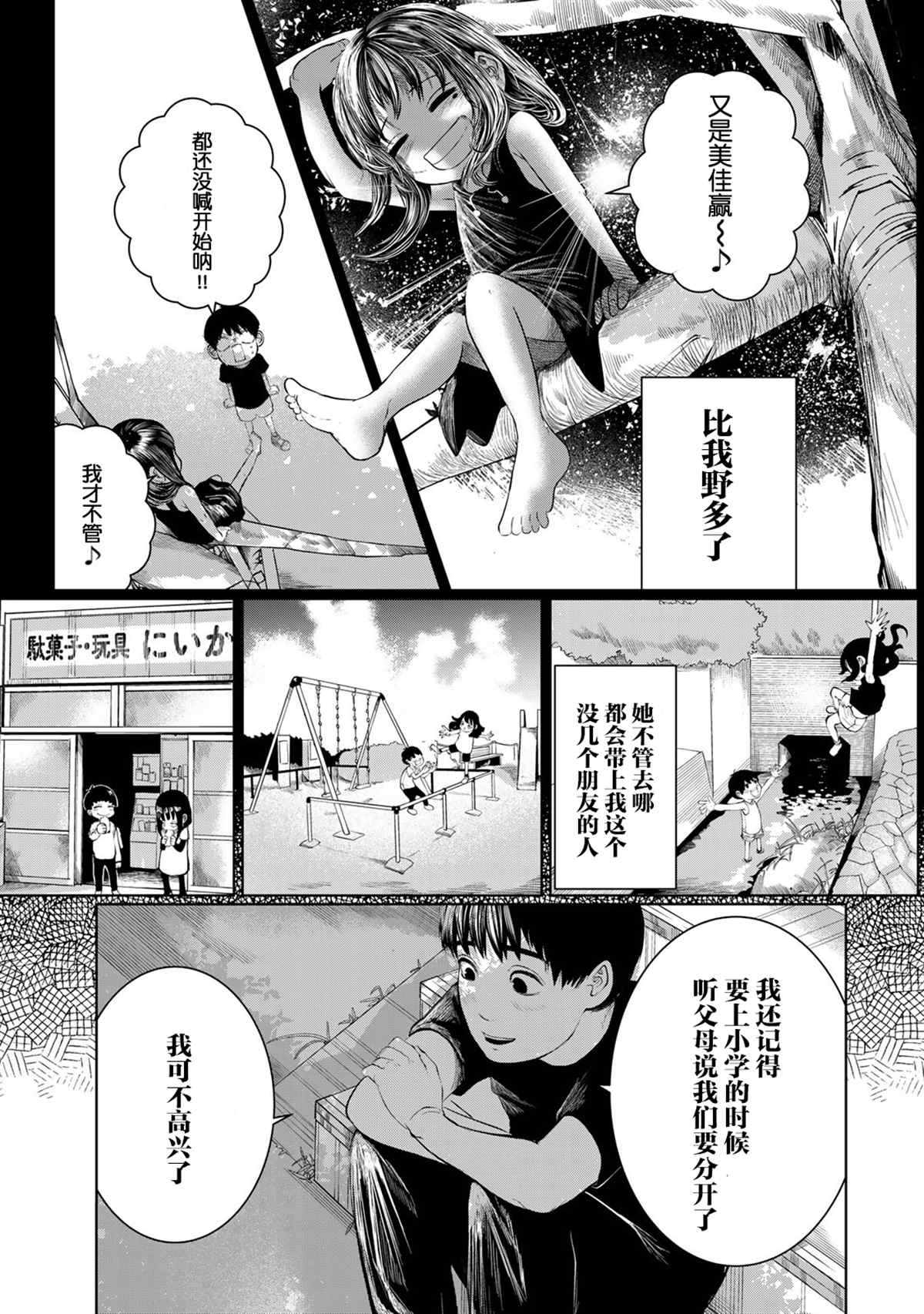 《死都想要你的第一次》漫画最新章节第40话免费下拉式在线观看章节第【15】张图片