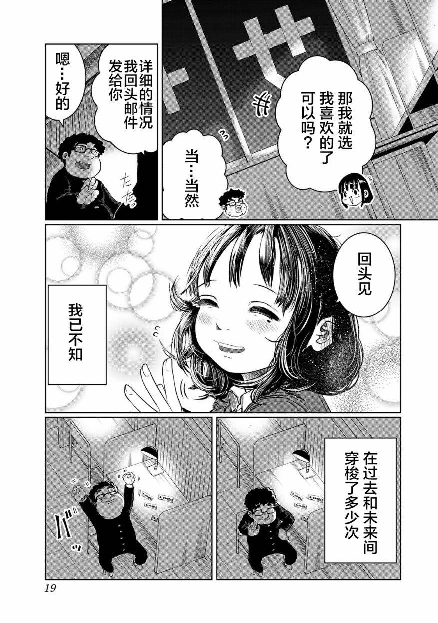 《死都想要你的第一次》漫画最新章节第19话免费下拉式在线观看章节第【17】张图片