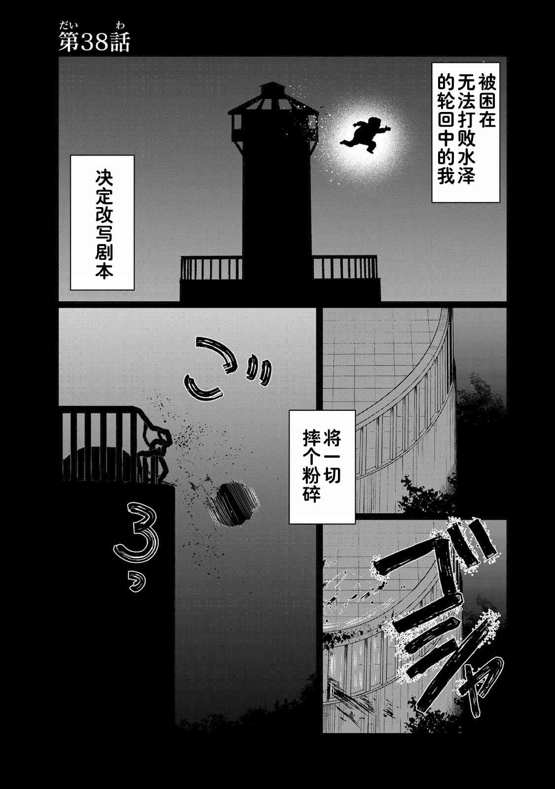 《死都想要你的第一次》漫画最新章节第38话免费下拉式在线观看章节第【1】张图片