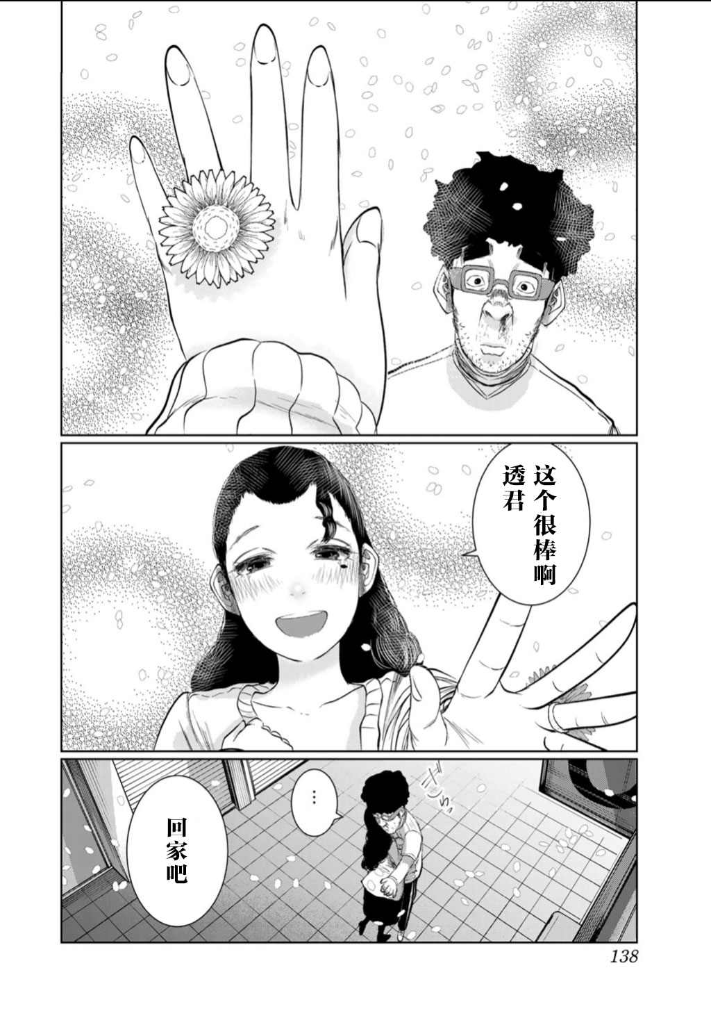 《死都想要你的第一次》漫画最新章节第61话免费下拉式在线观看章节第【10】张图片