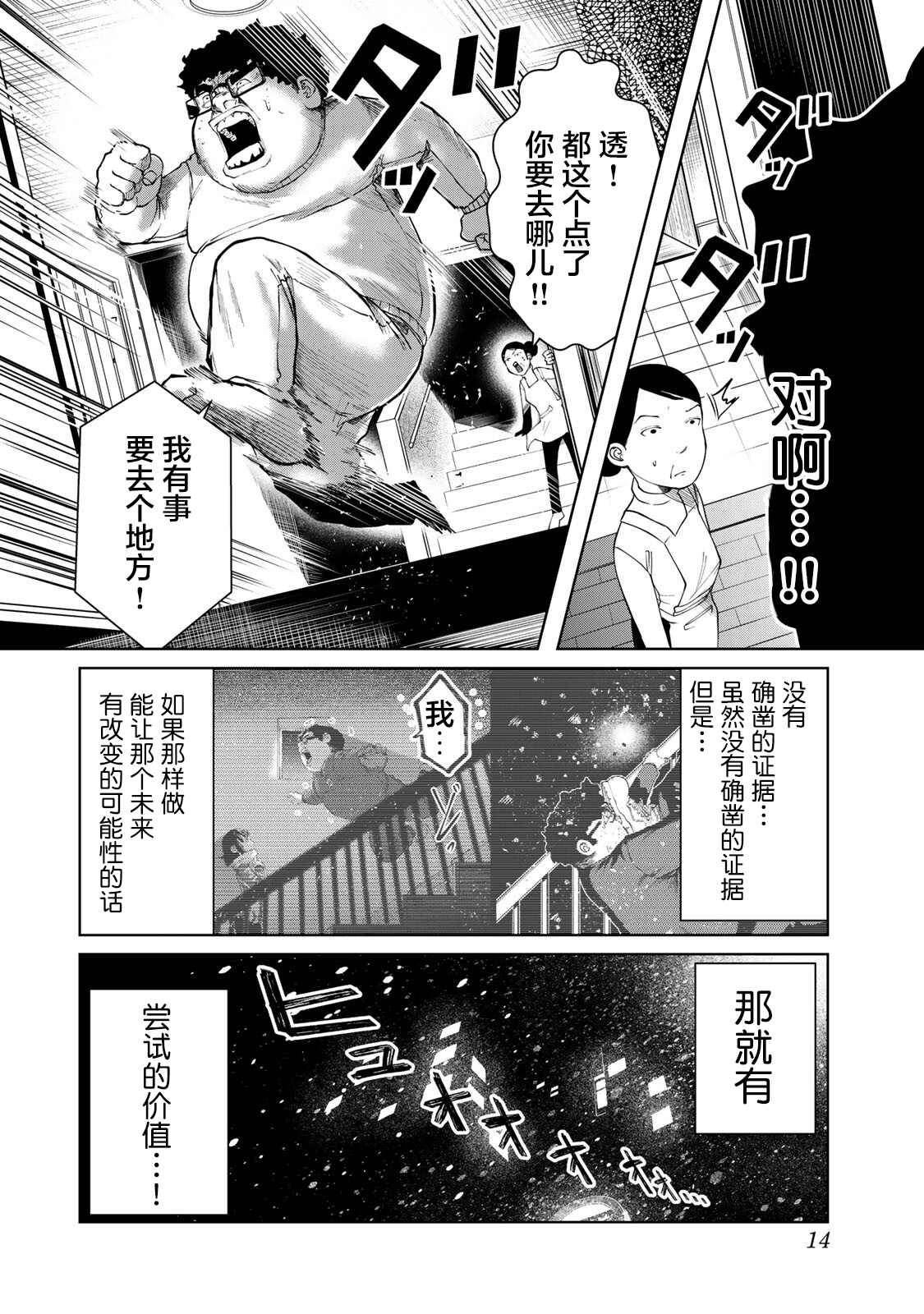 《死都想要你的第一次》漫画最新章节第10话免费下拉式在线观看章节第【12】张图片