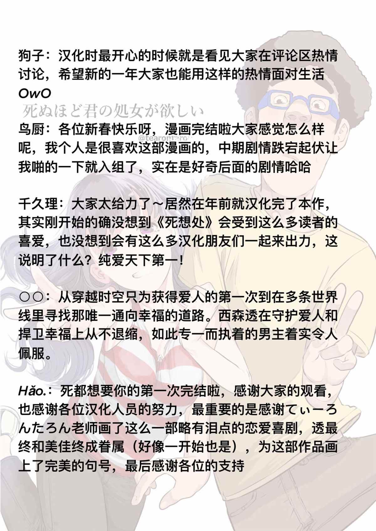 《死都想要你的第一次》漫画最新章节后日谈免费下拉式在线观看章节第【28】张图片