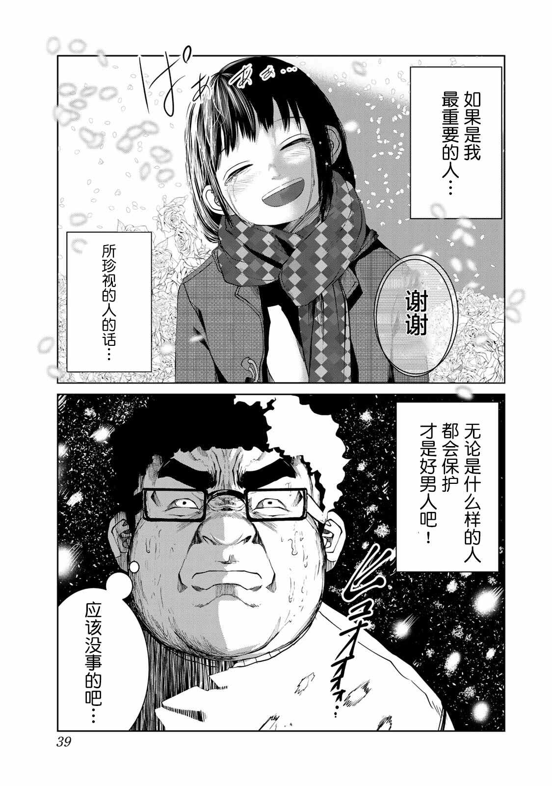 《死都想要你的第一次》漫画最新章节第11话免费下拉式在线观看章节第【15】张图片