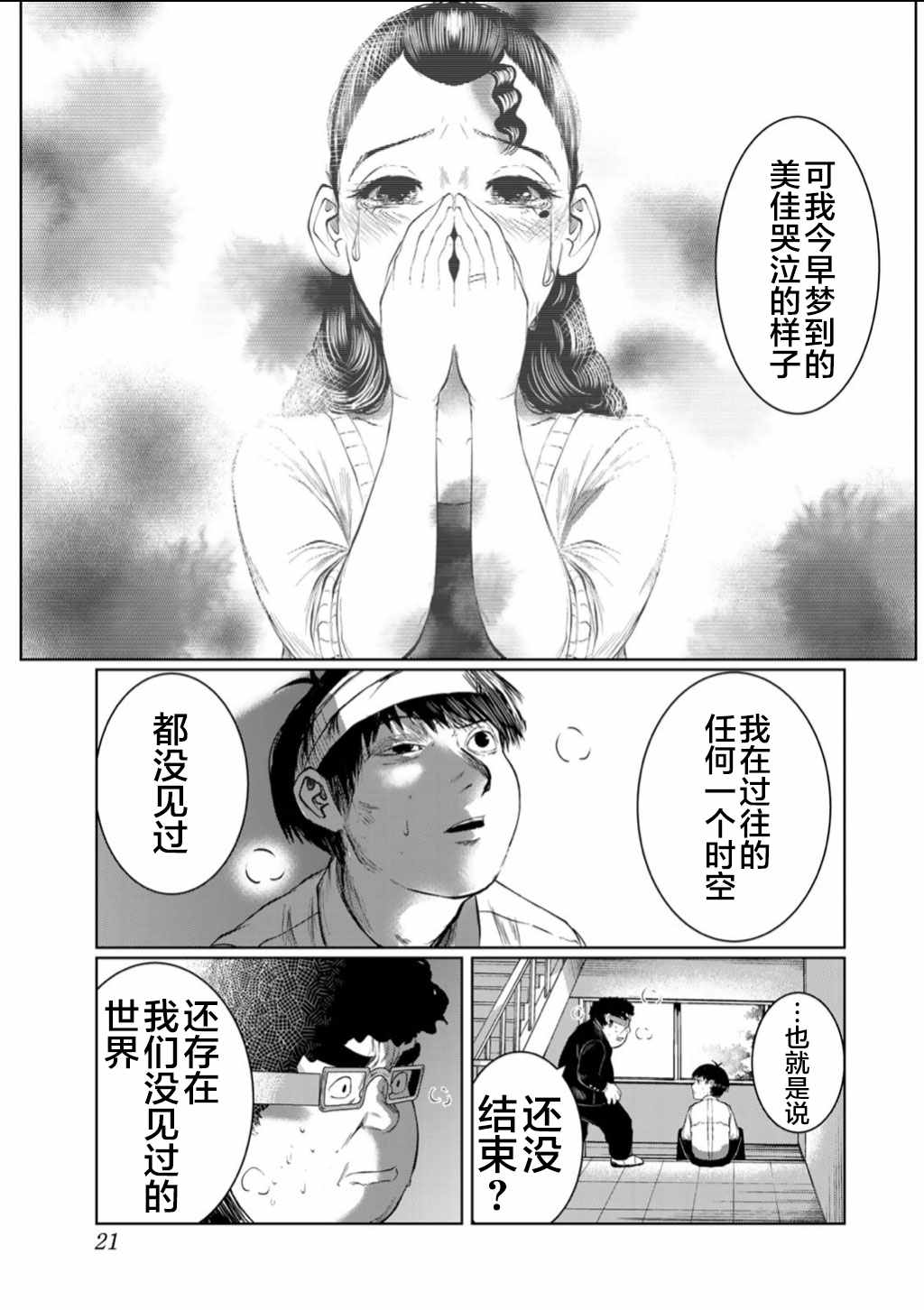 《死都想要你的第一次》漫画最新章节第55话免费下拉式在线观看章节第【19】张图片