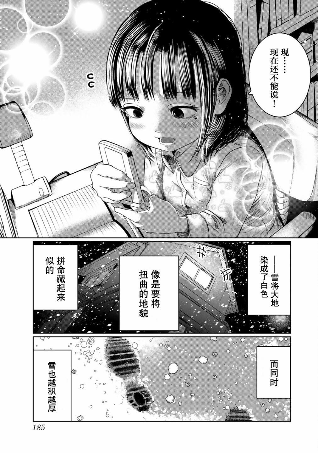 《死都想要你的第一次》漫画最新章节第18话免费下拉式在线观看章节第【19】张图片