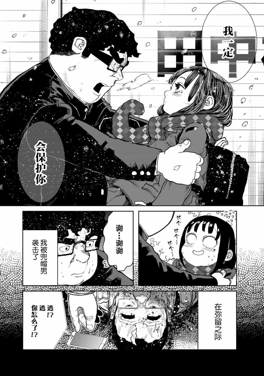 《死都想要你的第一次》漫画最新章节第15话免费下拉式在线观看章节第【24】张图片