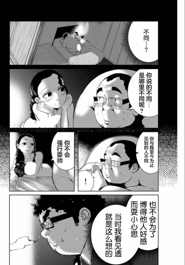 《死都想要你的第一次》漫画最新章节第8话免费下拉式在线观看章节第【10】张图片