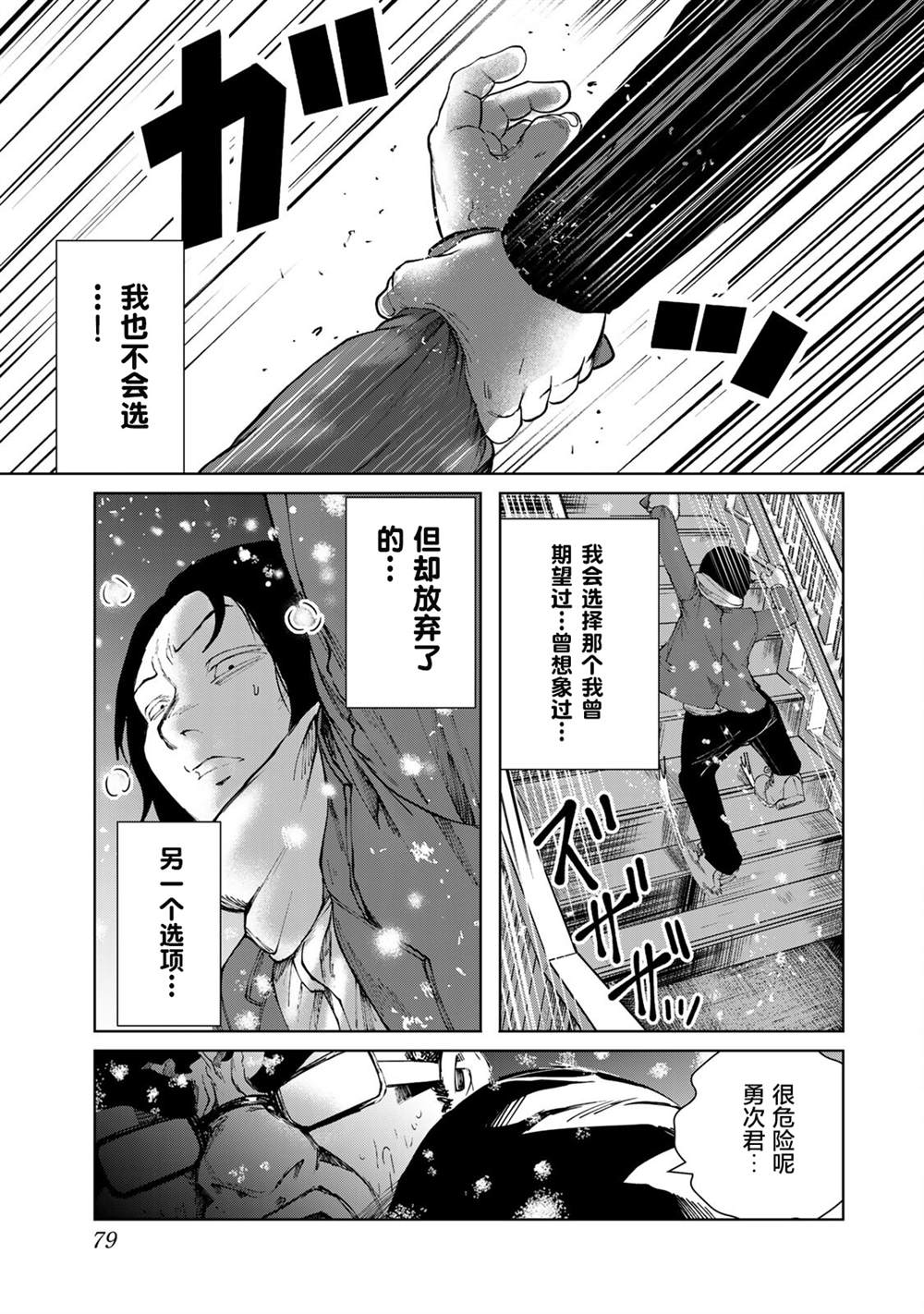 《死都想要你的第一次》漫画最新章节第3话免费下拉式在线观看章节第【25】张图片