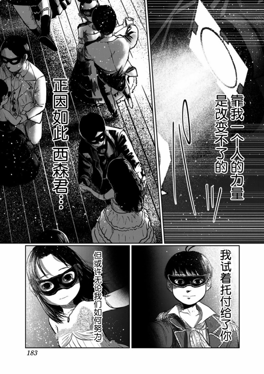 《死都想要你的第一次》漫画最新章节第54话免费下拉式在线观看章节第【17】张图片