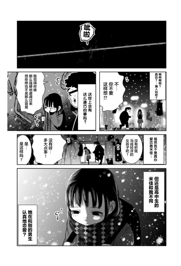 《死都想要你的第一次》漫画最新章节第2话免费下拉式在线观看章节第【12】张图片