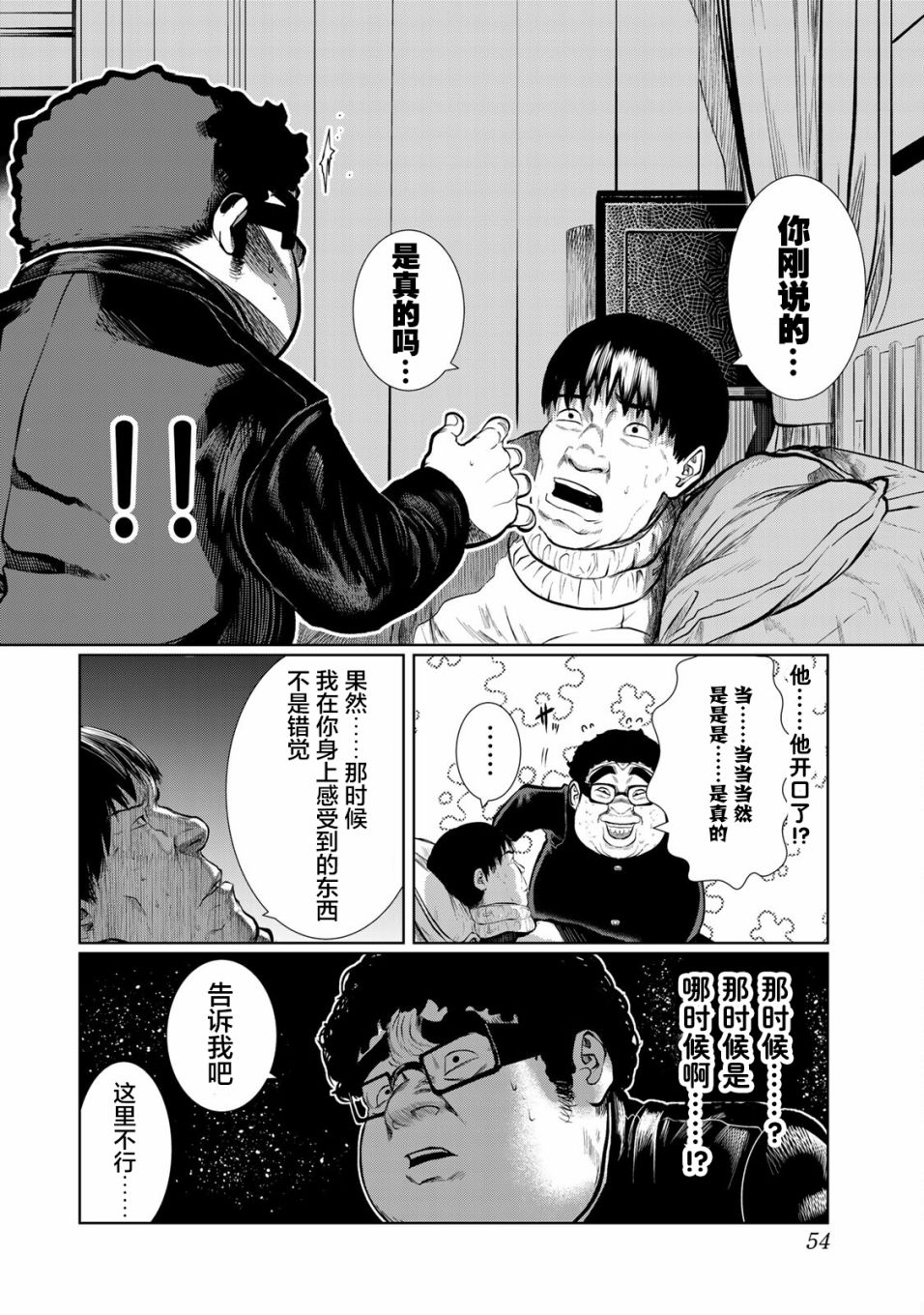 《死都想要你的第一次》漫画最新章节第30话免费下拉式在线观看章节第【10】张图片