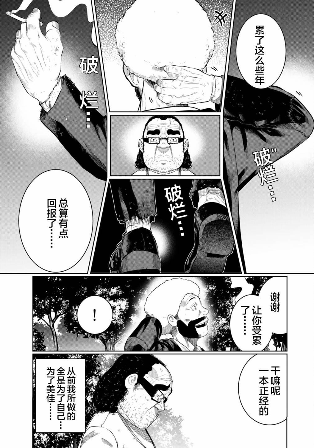 《死都想要你的第一次》漫画最新章节第24话免费下拉式在线观看章节第【21】张图片