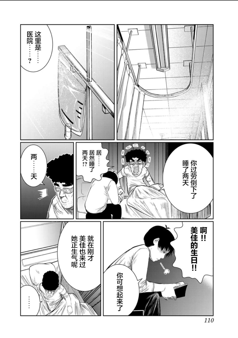 《死都想要你的第一次》漫画最新章节第60话免费下拉式在线观看章节第【2】张图片