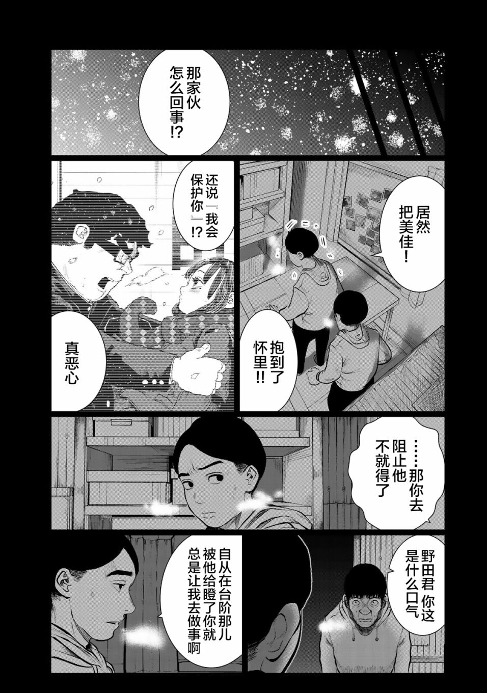 《死都想要你的第一次》漫画最新章节第33话免费下拉式在线观看章节第【3】张图片