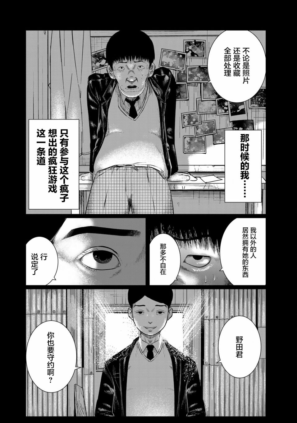 《死都想要你的第一次》漫画最新章节第31话免费下拉式在线观看章节第【20】张图片