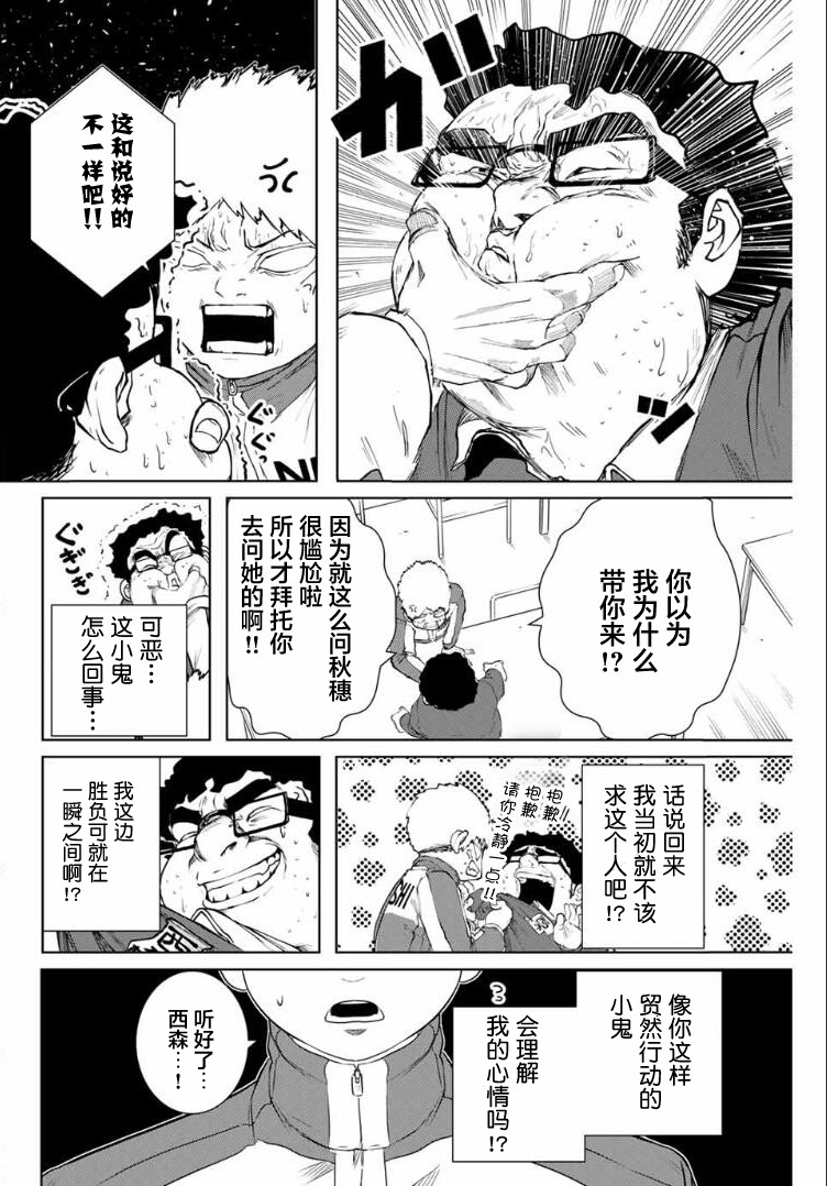 《死都想要你的第一次》漫画最新章节第7话免费下拉式在线观看章节第【9】张图片