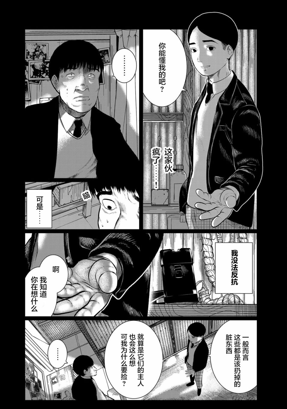 《死都想要你的第一次》漫画最新章节第31话免费下拉式在线观看章节第【14】张图片