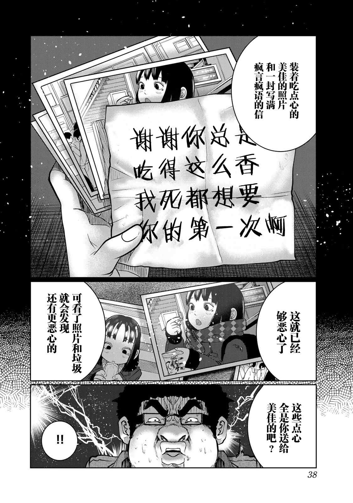 《死都想要你的第一次》漫画最新章节第20话免费下拉式在线观看章节第【14】张图片