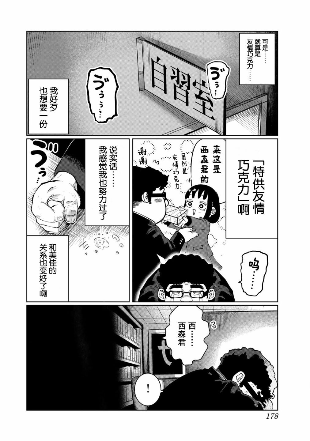 《死都想要你的第一次》漫画最新章节第18话免费下拉式在线观看章节第【12】张图片