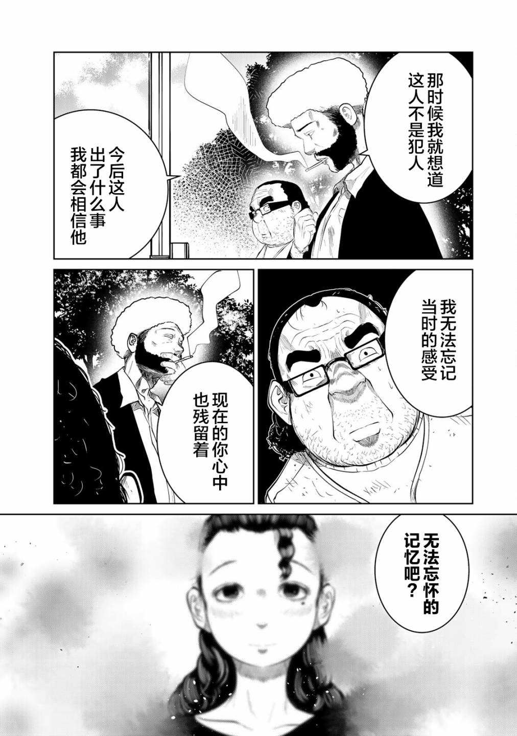 《死都想要你的第一次》漫画最新章节第24话免费下拉式在线观看章节第【15】张图片