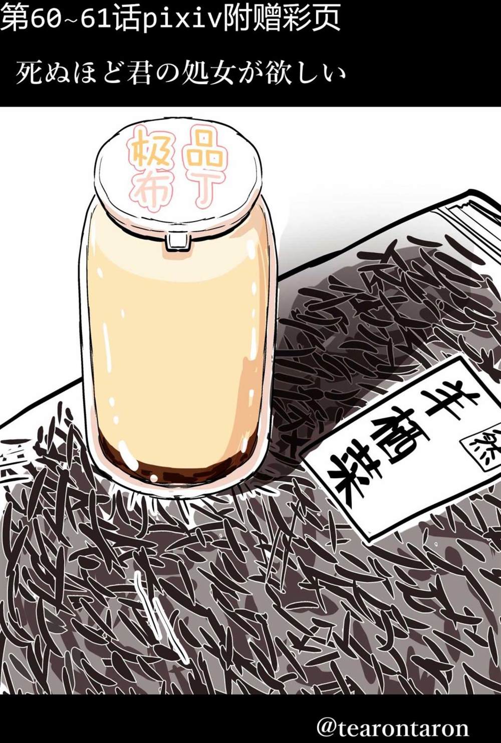 《死都想要你的第一次》漫画最新章节彩图免费下拉式在线观看章节第【53】张图片