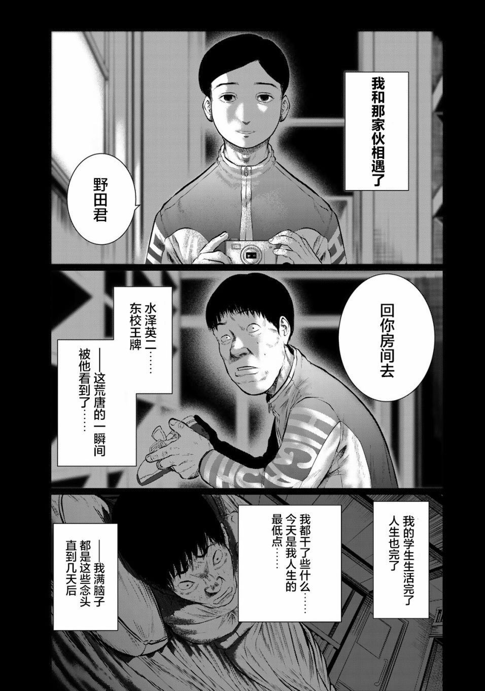 《死都想要你的第一次》漫画最新章节第31话免费下拉式在线观看章节第【11】张图片