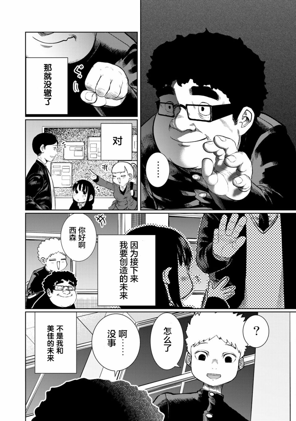 《死都想要你的第一次》漫画最新章节第30话免费下拉式在线观看章节第【2】张图片