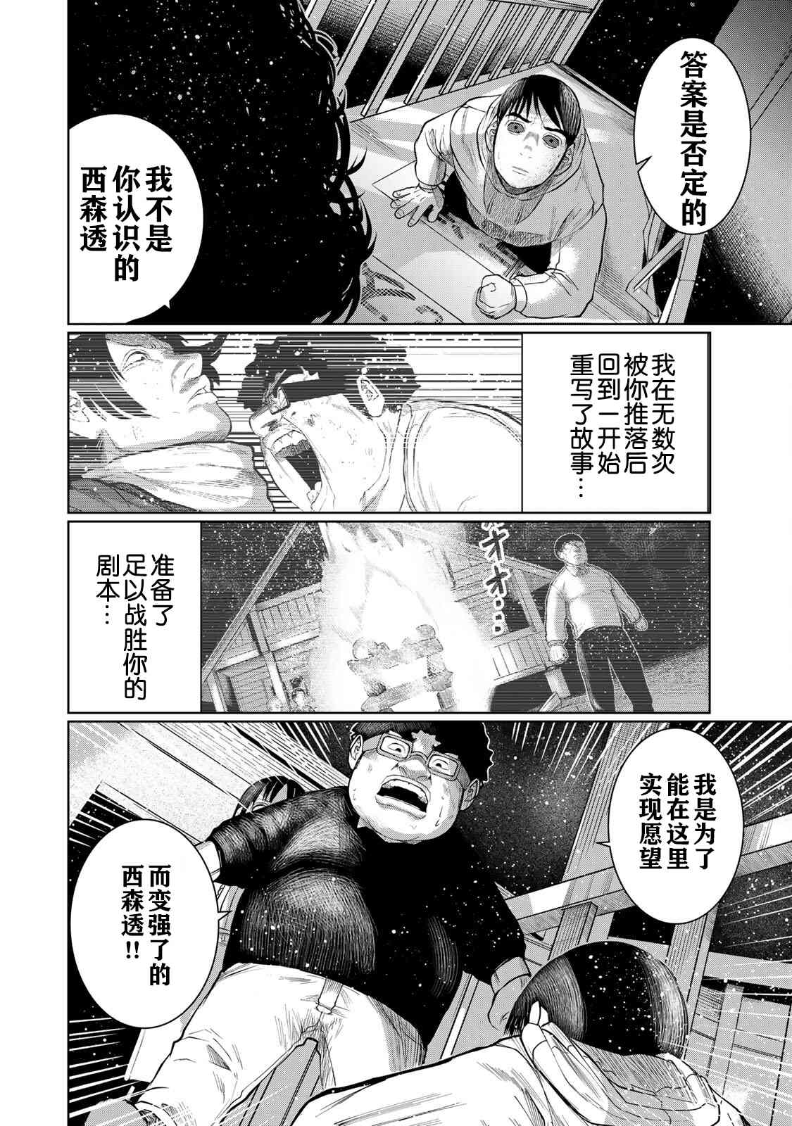 《死都想要你的第一次》漫画最新章节第38话免费下拉式在线观看章节第【12】张图片