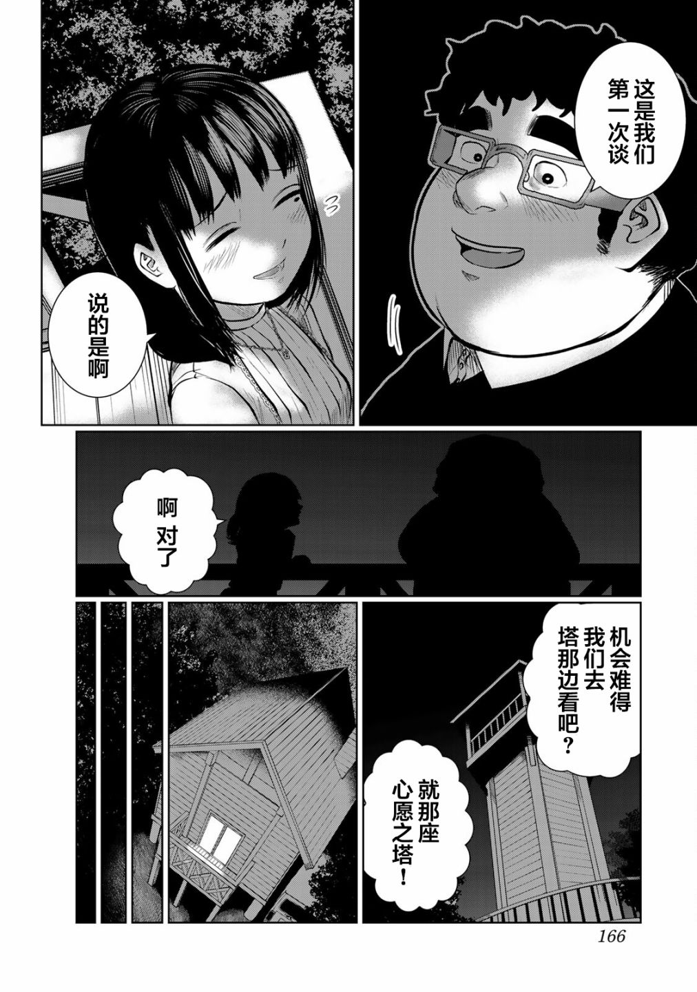 《死都想要你的第一次》漫画最新章节第35话免费下拉式在线观看章节第【18】张图片