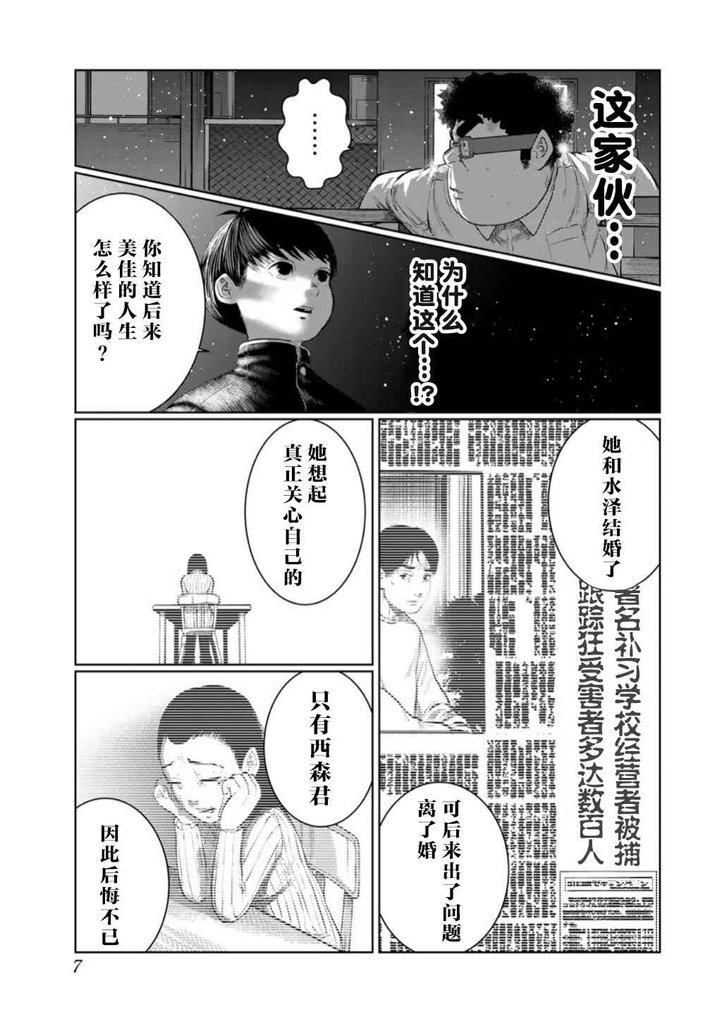 《死都想要你的第一次》漫画最新章节第46话免费下拉式在线观看章节第【5】张图片