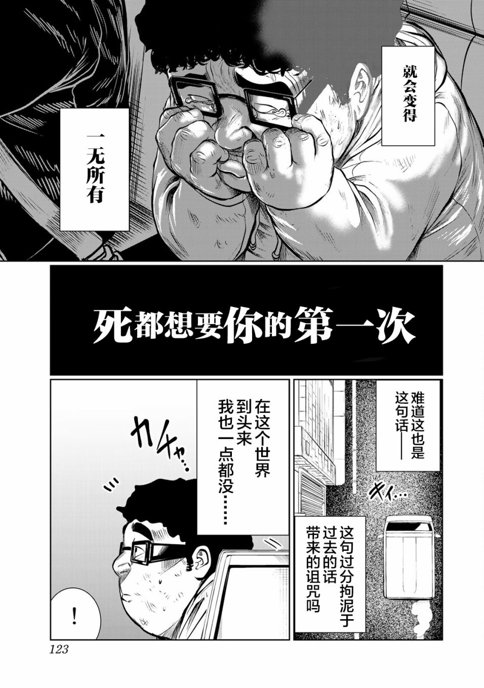 《死都想要你的第一次》漫画最新章节第33话免费下拉式在线观看章节第【17】张图片