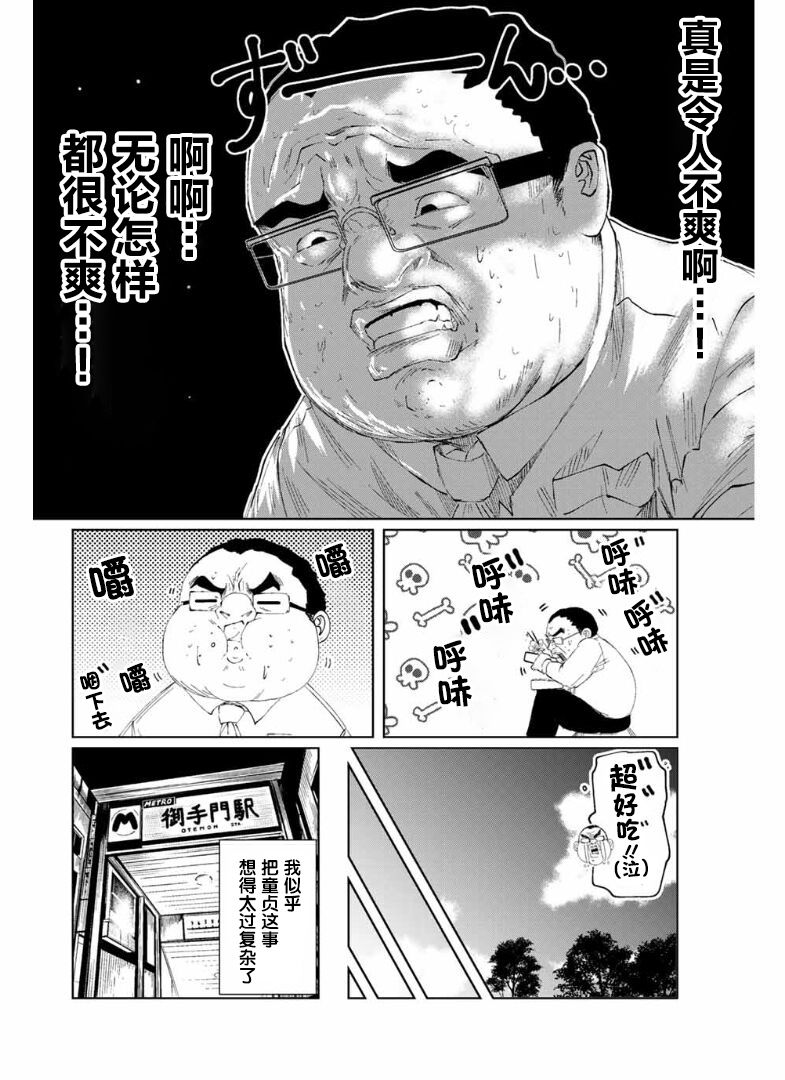 《死都想要你的第一次》漫画最新章节第1话免费下拉式在线观看章节第【12】张图片