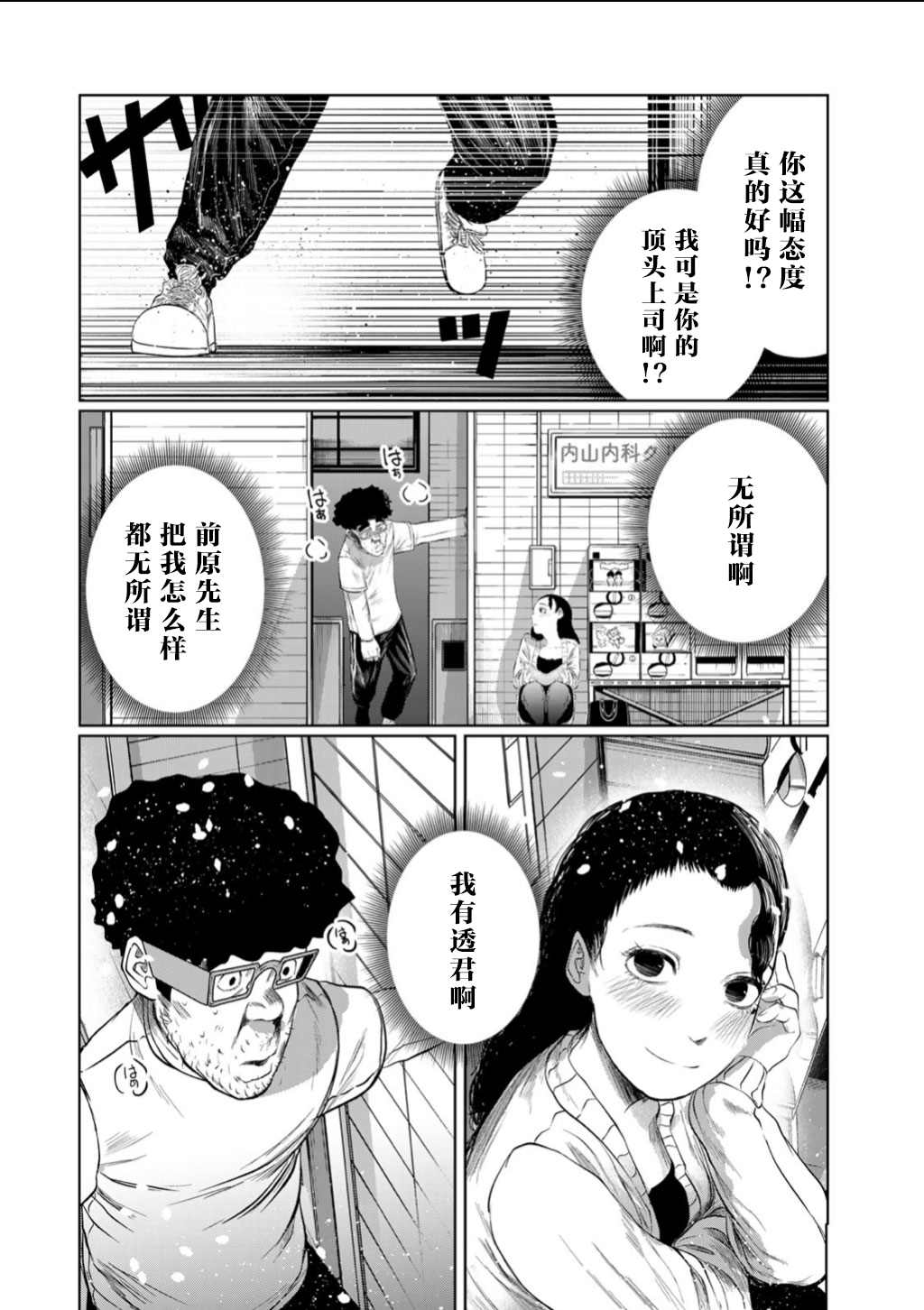 《死都想要你的第一次》漫画最新章节第61话免费下拉式在线观看章节第【4】张图片