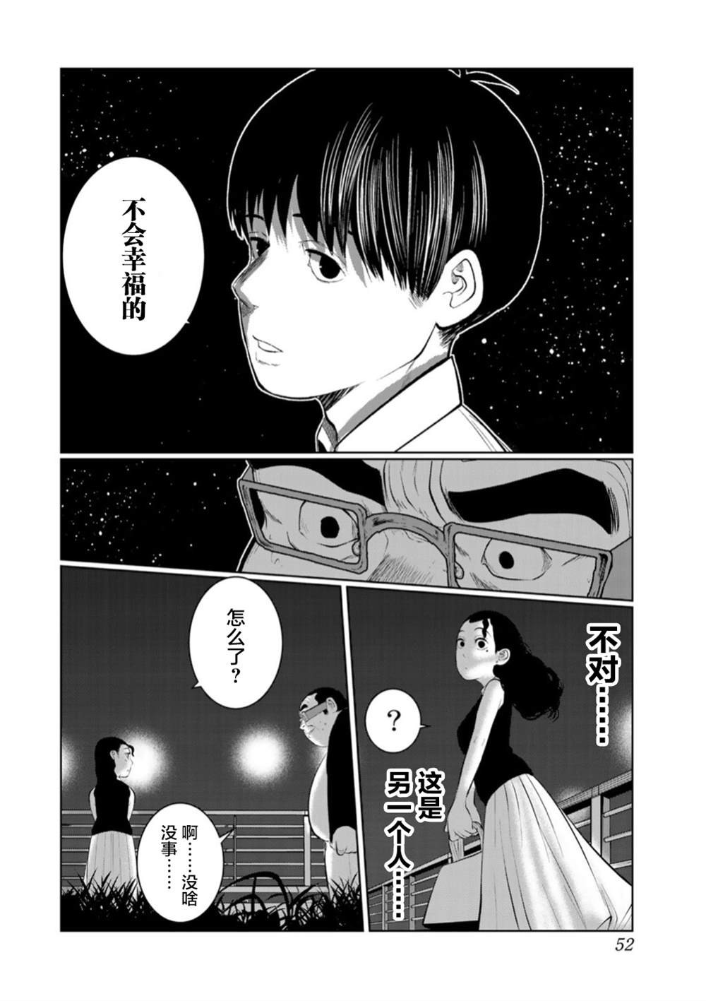 《死都想要你的第一次》漫画最新章节第48话免费下拉式在线观看章节第【10】张图片