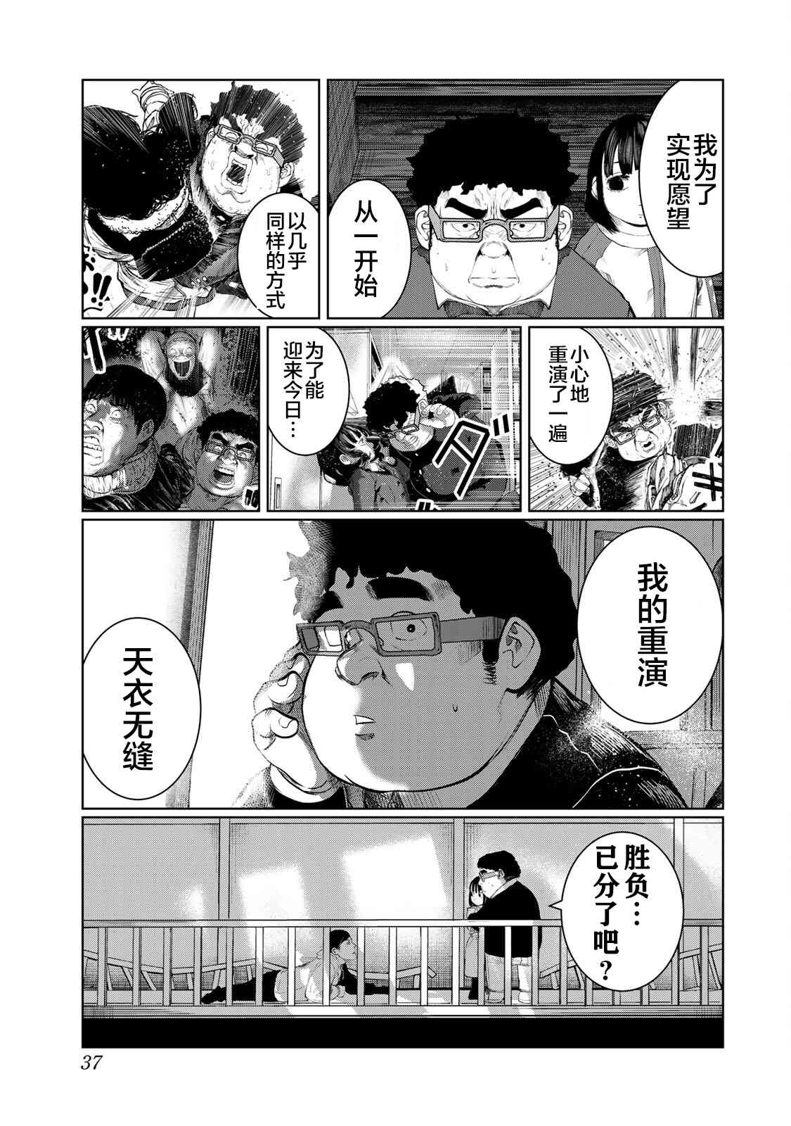 《死都想要你的第一次》漫画最新章节第38话免费下拉式在线观看章节第【13】张图片